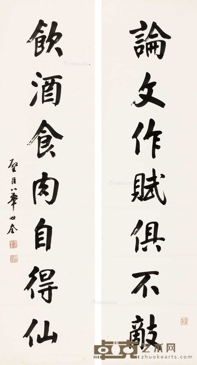 楷书七言联