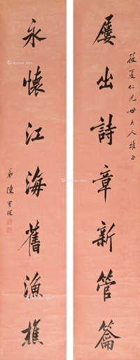 楷书七言联