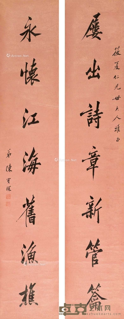 楷书七言联 