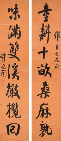 行书七言联