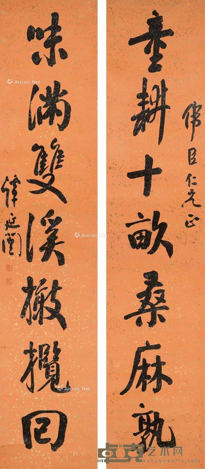 行书七言联