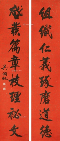行书八言联