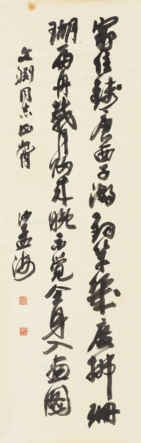 行书西湖渔者