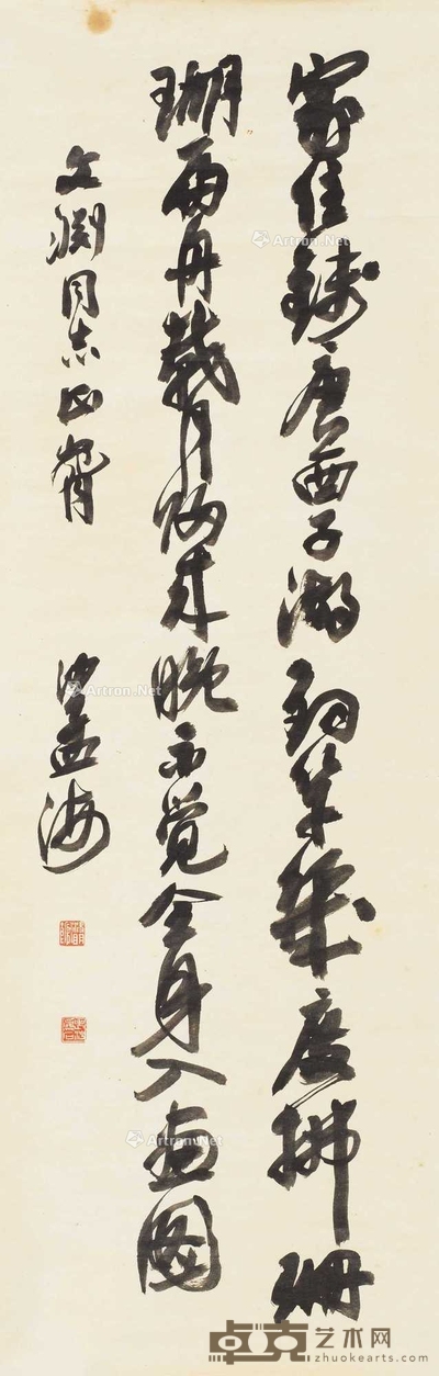 行书西湖渔者