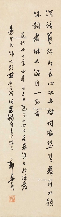 行书张逸生饰河伯
