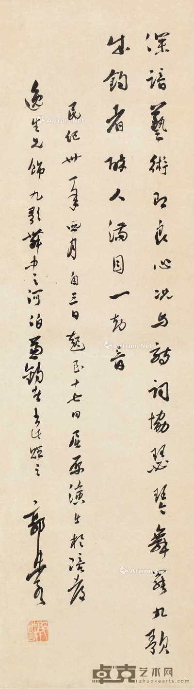 行书张逸生饰河伯 