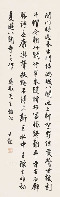 行书陈去非诗