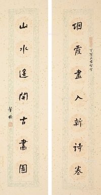 楷书七言联