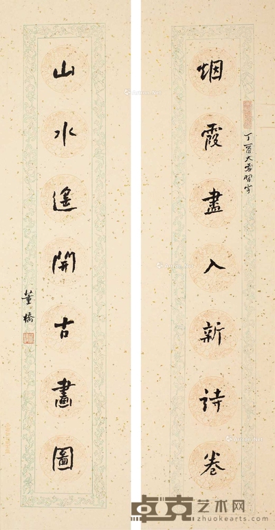 楷书七言联