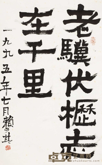 隶书魏武帝句