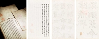 曹廷杰双勾三种
