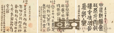 夏商周秦汉篆录 