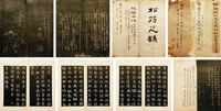武慕姚旧藏《杨椒山集》、《杨椒山墓志》