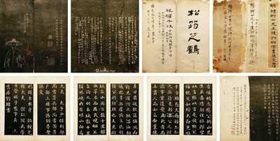 武慕姚旧藏《杨椒山集》、《杨椒山墓志》