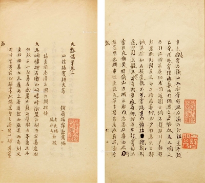 大瓢偶笔 四卷