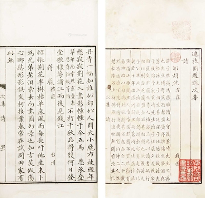 《连枝图题咏》