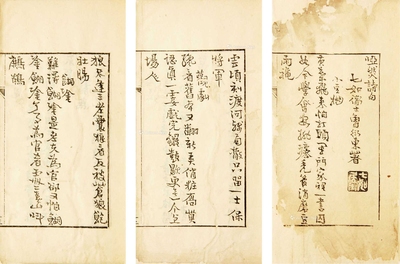 《哑然诗句》一卷