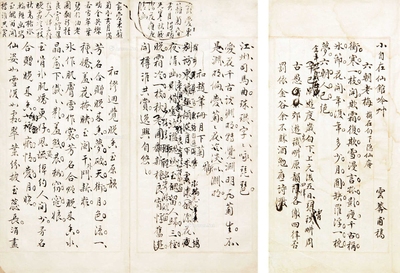 《小自在仙馆吟草》