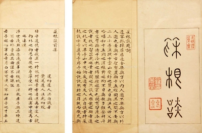 《菜根谭》