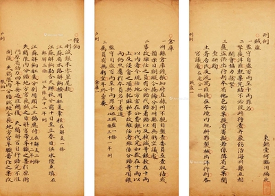 罗振玉藏《乾隆三十一年条例》