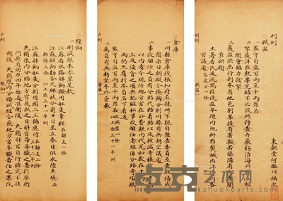 罗振玉藏《乾隆三十一年条例》