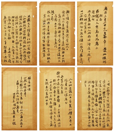 姚庆恩致庆甫信札