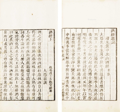 《北山酒经》四卷