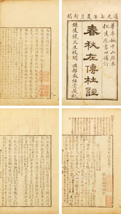 《春秋左传杜注》三十卷