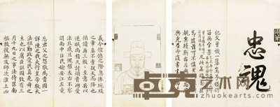 王士祯藏《褒慰忠魂》一卷