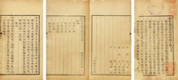 阮元藏《钦定四库全书考证》一卷《春秋传说例》一卷