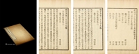 《钦定古今图书集成》存二卷