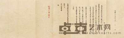 浙江提督苍保奏折