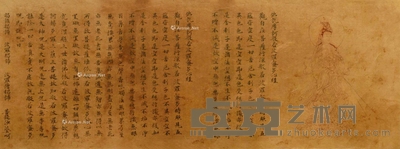 佛说摩诃般若蜜多心经 一卷