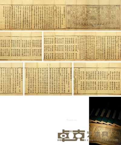 《妙法莲华经》七卷 