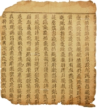 西夏文刻经