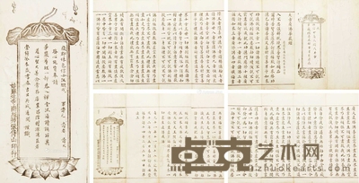 《大方广佛华严经》一卷 