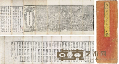 《大庄严经论》卷八 