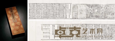 《大方广佛华严经》卷六十六