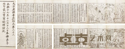《华严经》 存二卷 