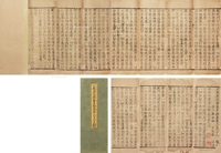 《大般若波罗蜜多经》卷三百三十九