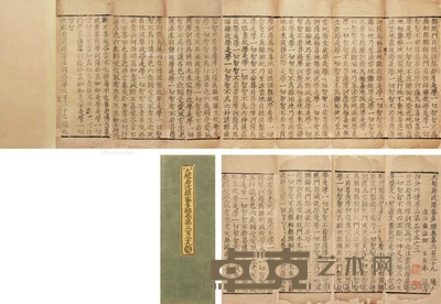 《大般若波罗蜜多经》卷三百三十九