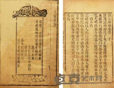 锦江禅灯 卷二十 