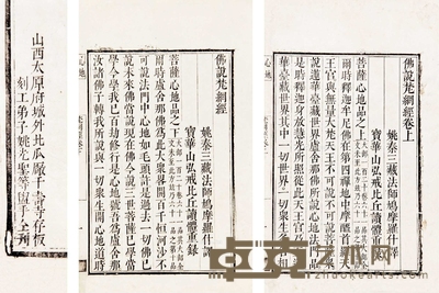佛说梵纲经 二卷