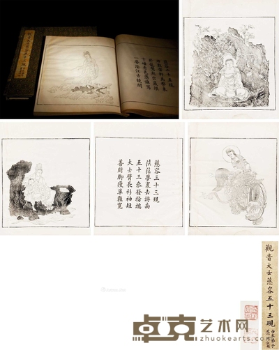 观音大士慈容五十三现 