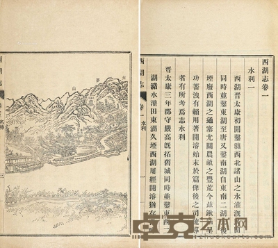 《西湖志》二十四卷 