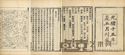 《湘潭县志》十二卷