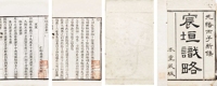 郑振铎藏《宸垣识略》十六卷
