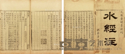 水经注 四十卷