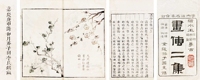 芥子园画传二集