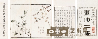 芥子园画传二集